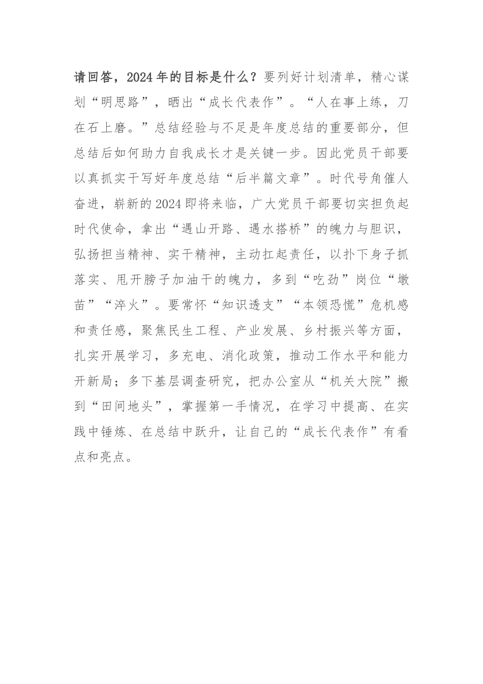 观看《榜样8》心得体会(4)_第3页