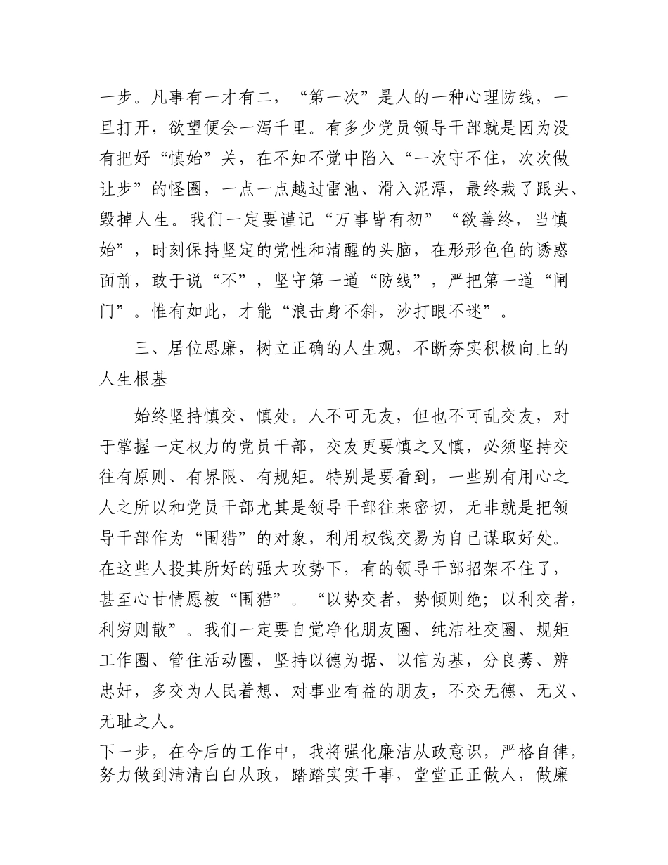 观看《持续发力 纵深推进》央视反腐专题片感悟：坚定理想信念  永葆先进本色_第2页