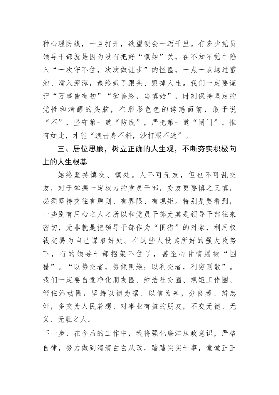 观看《持续发力纵深推进》央视反腐专题片感悟：坚定理想信念永葆先进本色_第2页