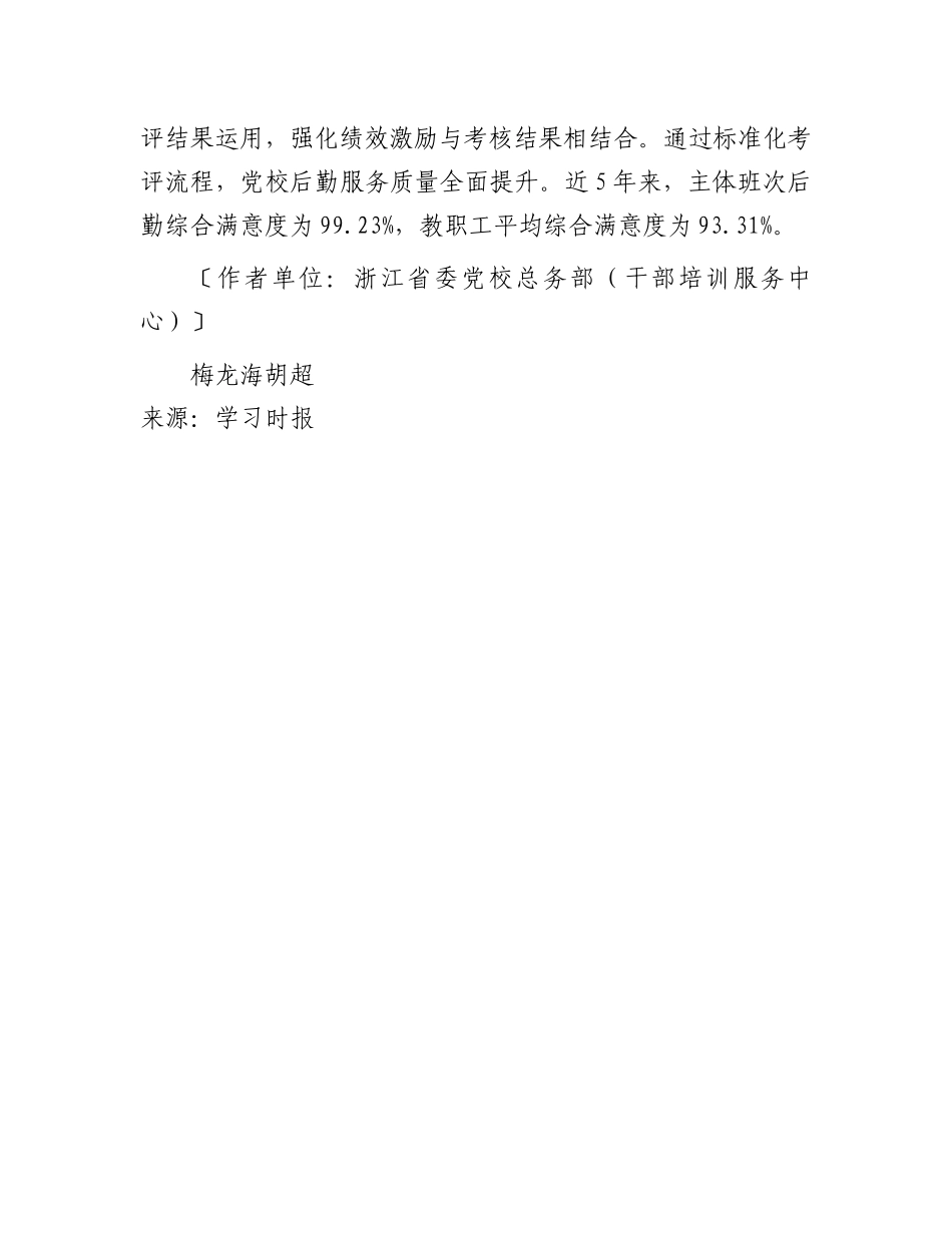 规范社会化服务监管 增强党校后勤保障能力_第3页