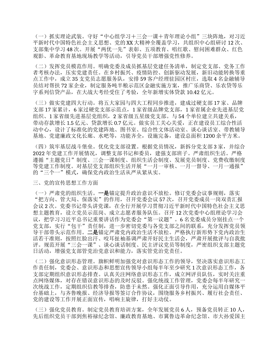 国企 2023 年度党建责任制考核自评报告_第3页