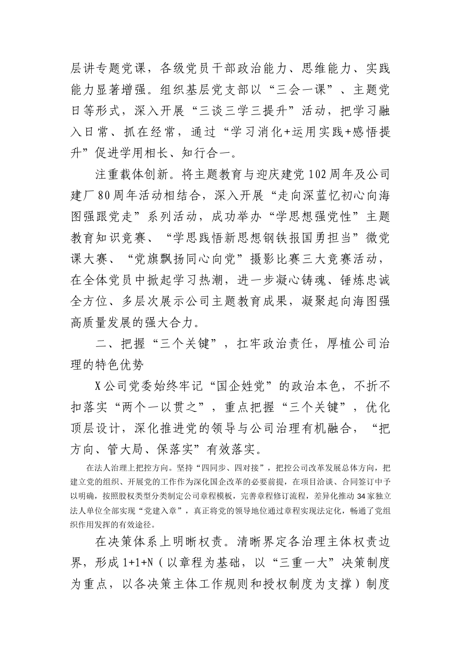国企“1332”模式全面提升党建质效经验介绍材料_第2页