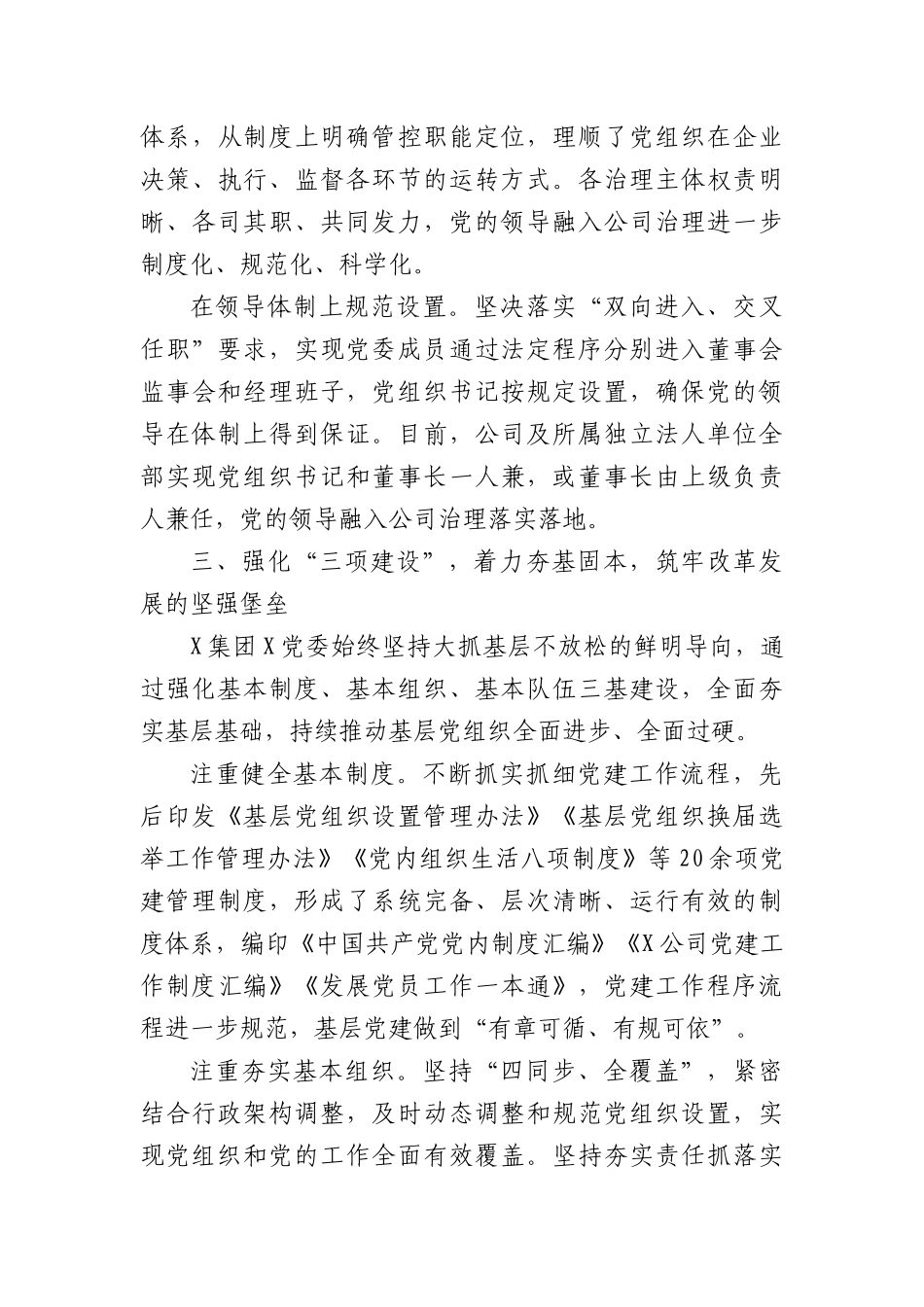 国企“1332”模式全面提升党建质效经验介绍材料_第3页