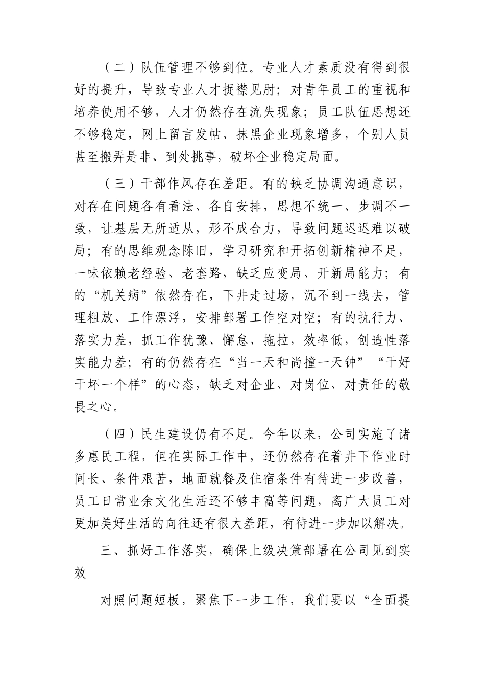 国企2023年度公司务虚会发言_第3页