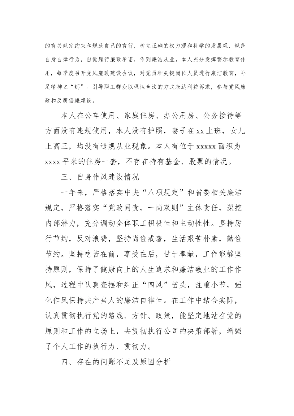 国企2023年普通管理技术人员述责述廉报告 (2)_第2页