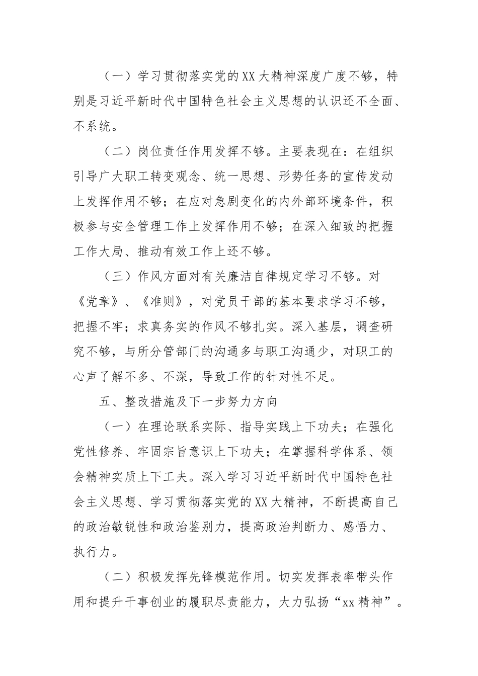 国企2023年普通管理技术人员述责述廉报告 (2)_第3页
