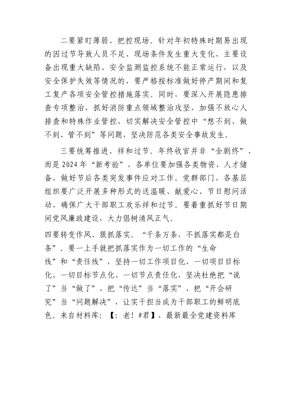 国企2024年工作谋划务虚会上的讲话_第3页