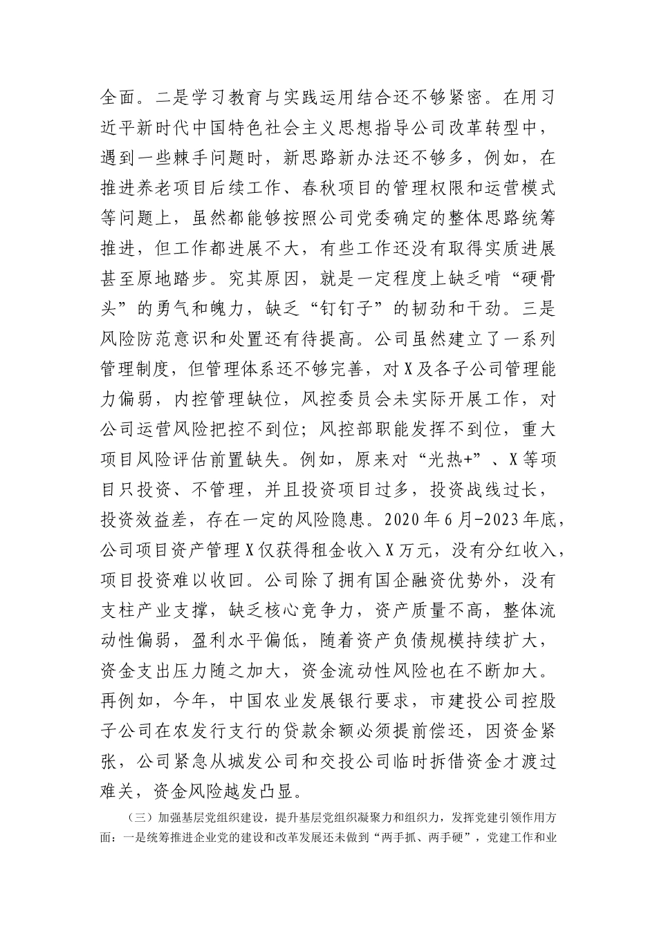 国企党委副书记、总经理巡察整改专题民主生活会个人对照检查材料_第2页