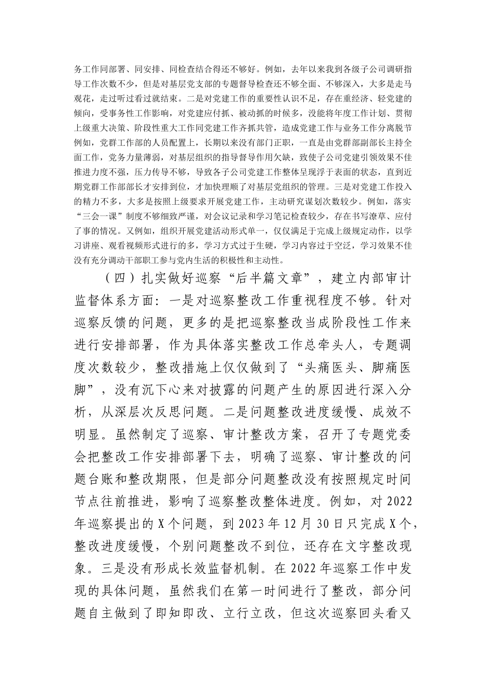 国企党委副书记、总经理巡察整改专题民主生活会个人对照检查材料_第3页