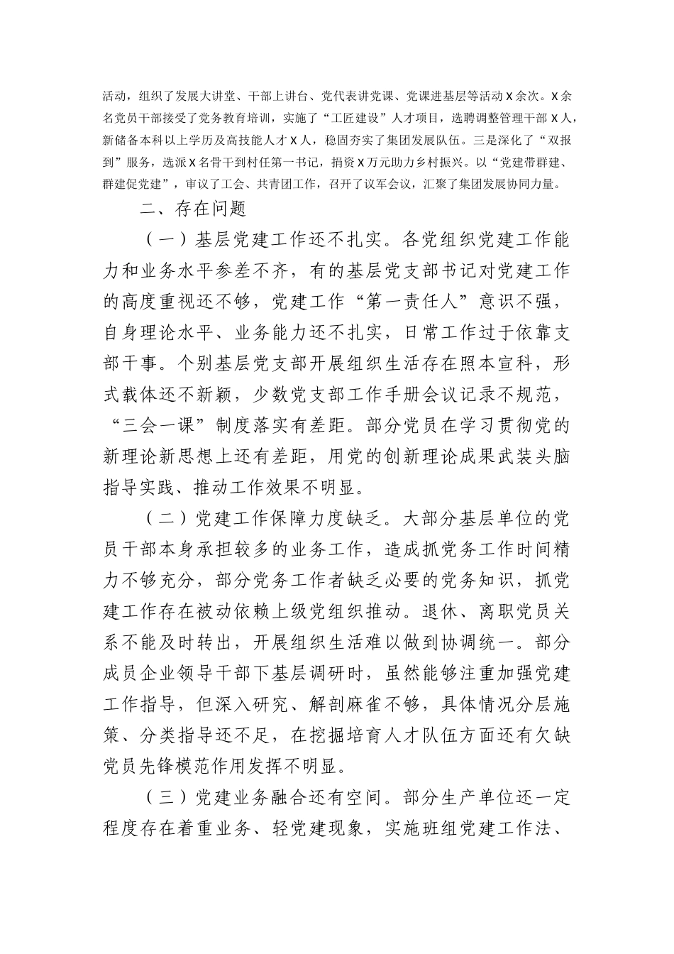 国企党委书记2023年抓基层党建工作述职报告_第2页