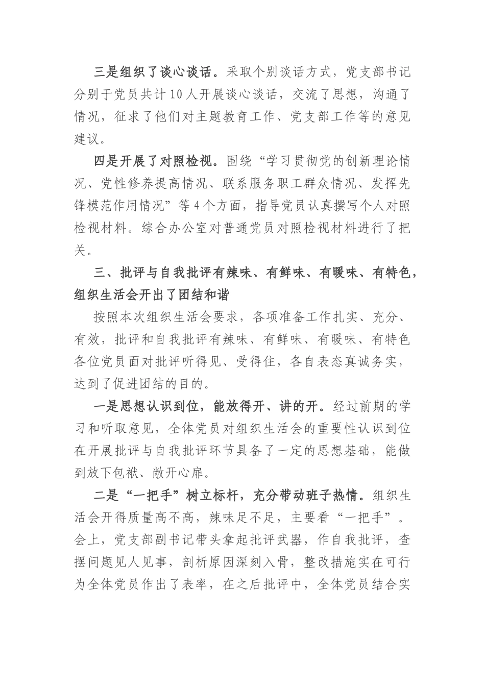 国企党支部2023年度组织生活会及民主评议党员开展情况报告_第3页
