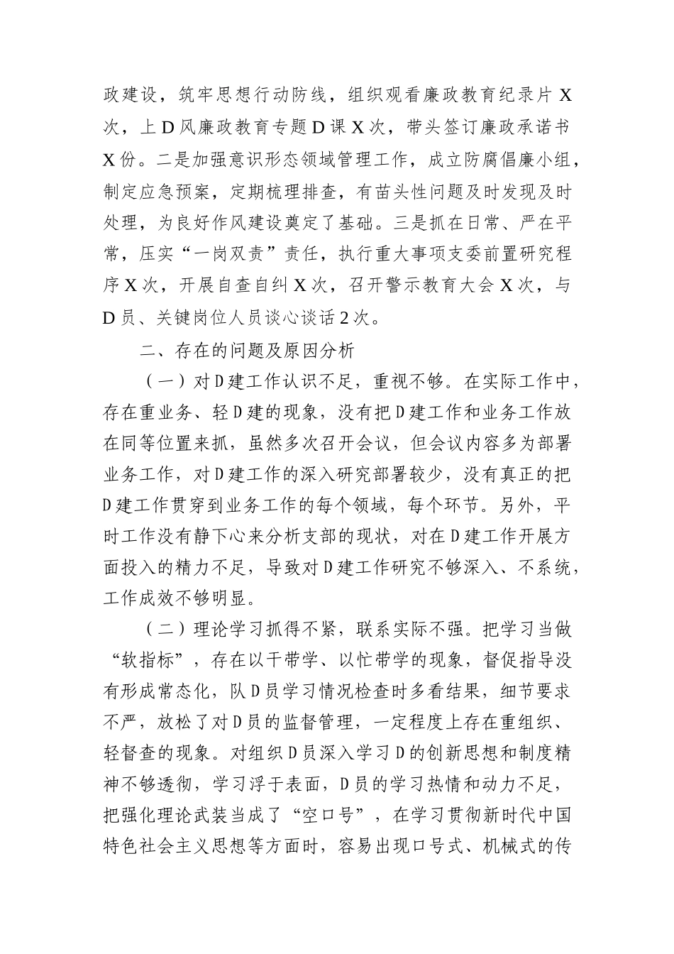 国企党支部抓基层党建工作述职报告 (1)_第2页