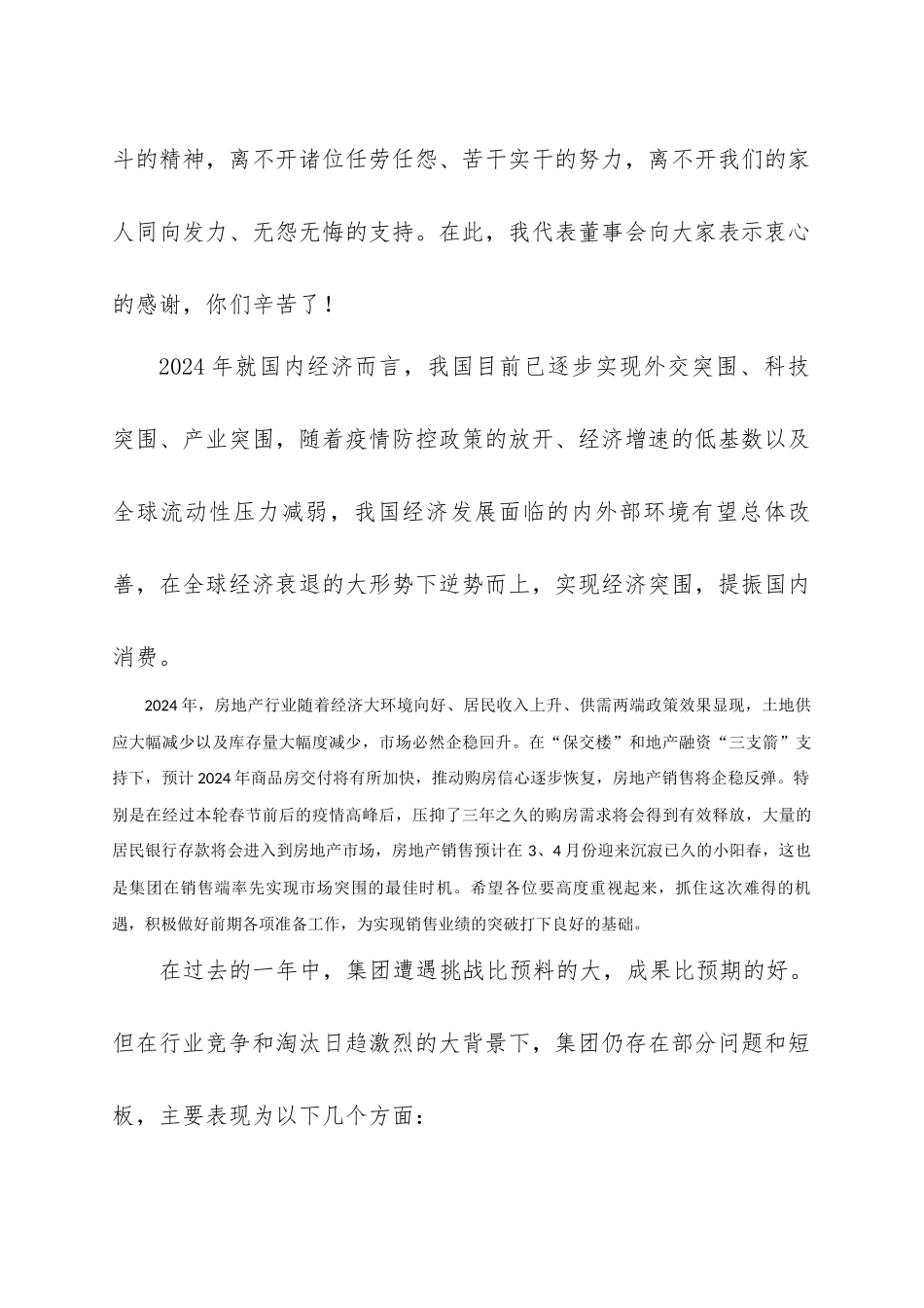 国企董事长在2023年度总结工作会议上的讲话_第2页