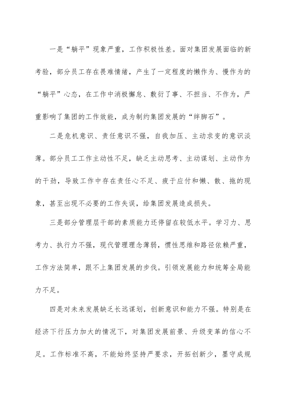 国企董事长在2023年度总结工作会议上的讲话_第3页