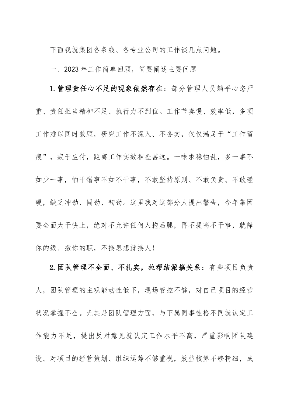 国企董事长在2024年工作动员大会的讲话_第2页