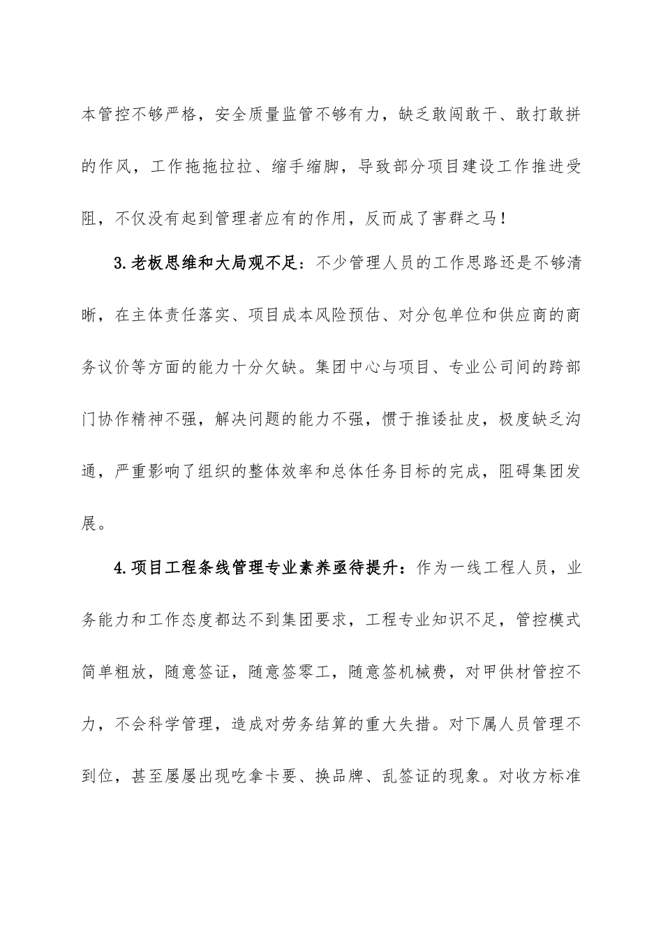 国企董事长在2024年工作动员大会的讲话_第3页