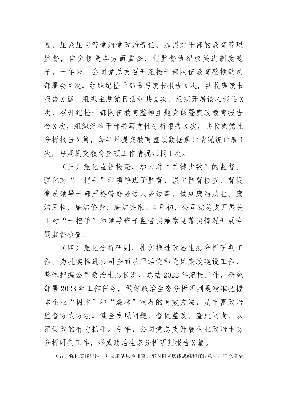 国企公司2023年纪检工作总结和2024年工作计划(1)_第2页