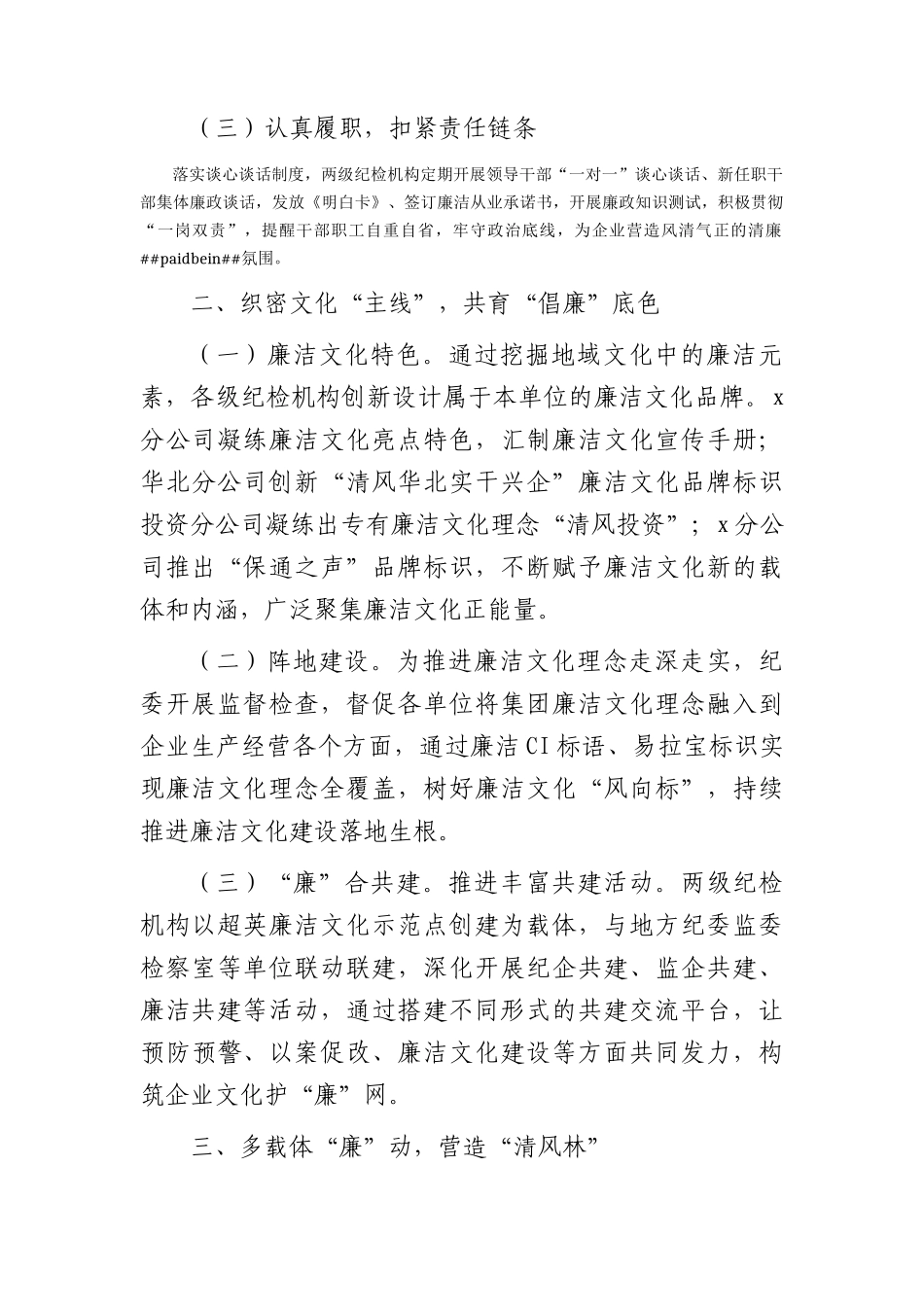 国企公司廉洁文化建设座谈会上的发言_第2页