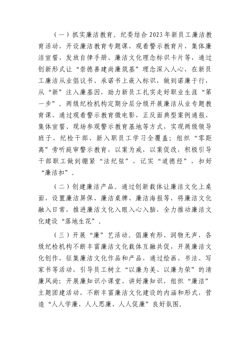 国企公司廉洁文化建设座谈会上的发言_第3页