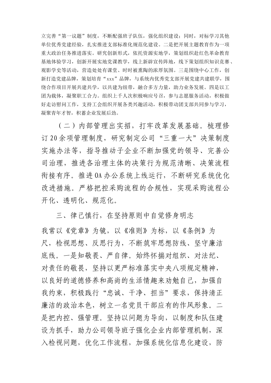 国企公司领导述职述廉报告1400字_第2页