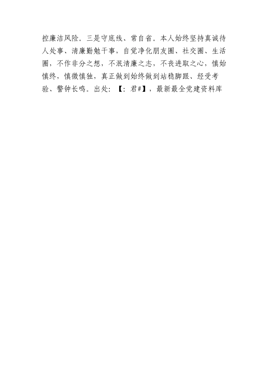 国企公司领导述职述廉报告1400字_第3页