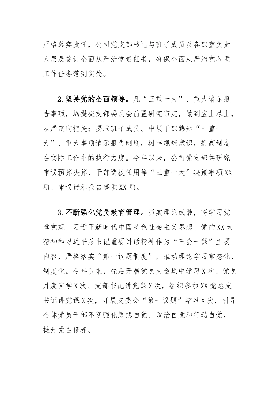 国企基层党支部2023年工作总结及2024年工作计划 (3)_第2页