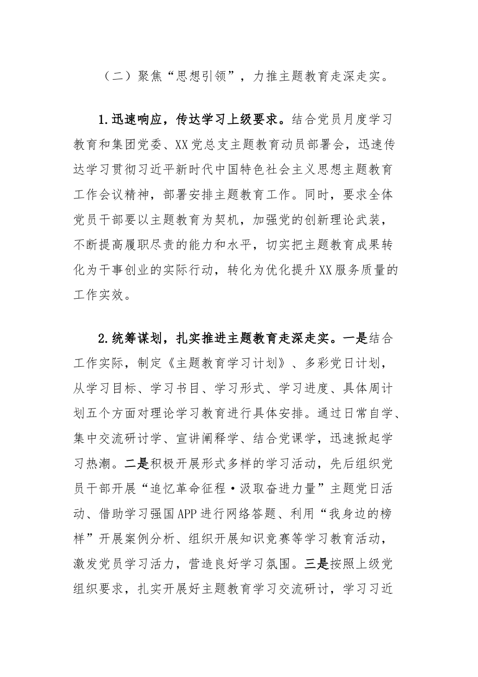 国企基层党支部2023年工作总结及2024年工作计划 (3)_第3页
