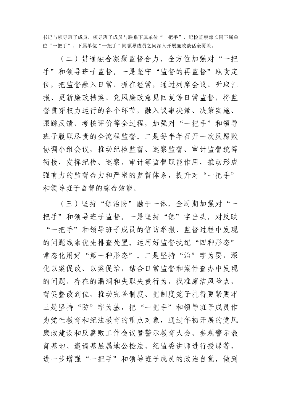 国企纪委“一把手”监督情况总结汇报_第2页