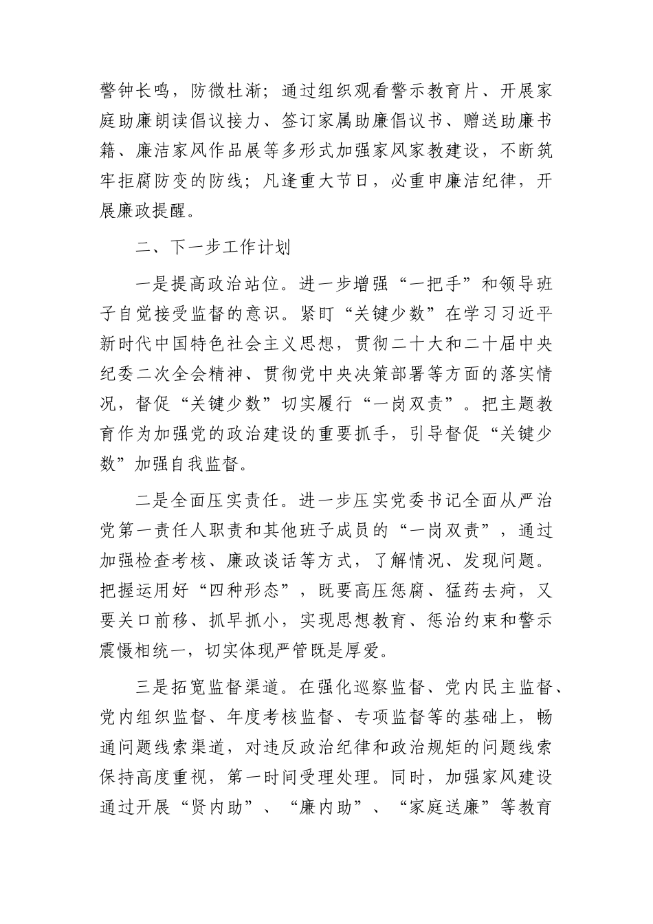 国企纪委“一把手”监督情况总结汇报_第3页