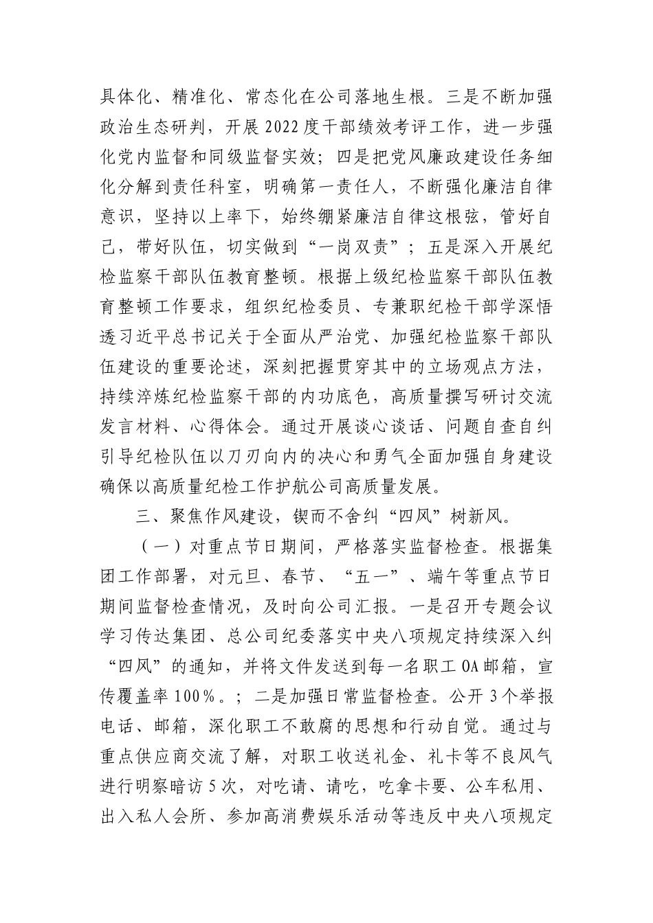 国企纪委2023年深化纠正四风和作风纪律整治情况总结_第3页