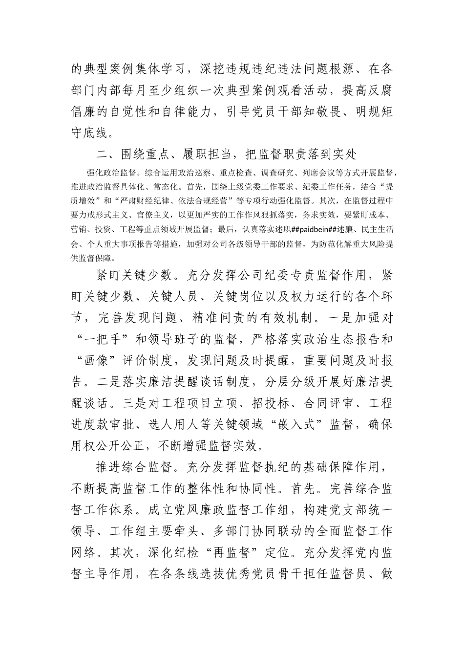 国企纪委2024年党风廉政建设工作计划_第2页