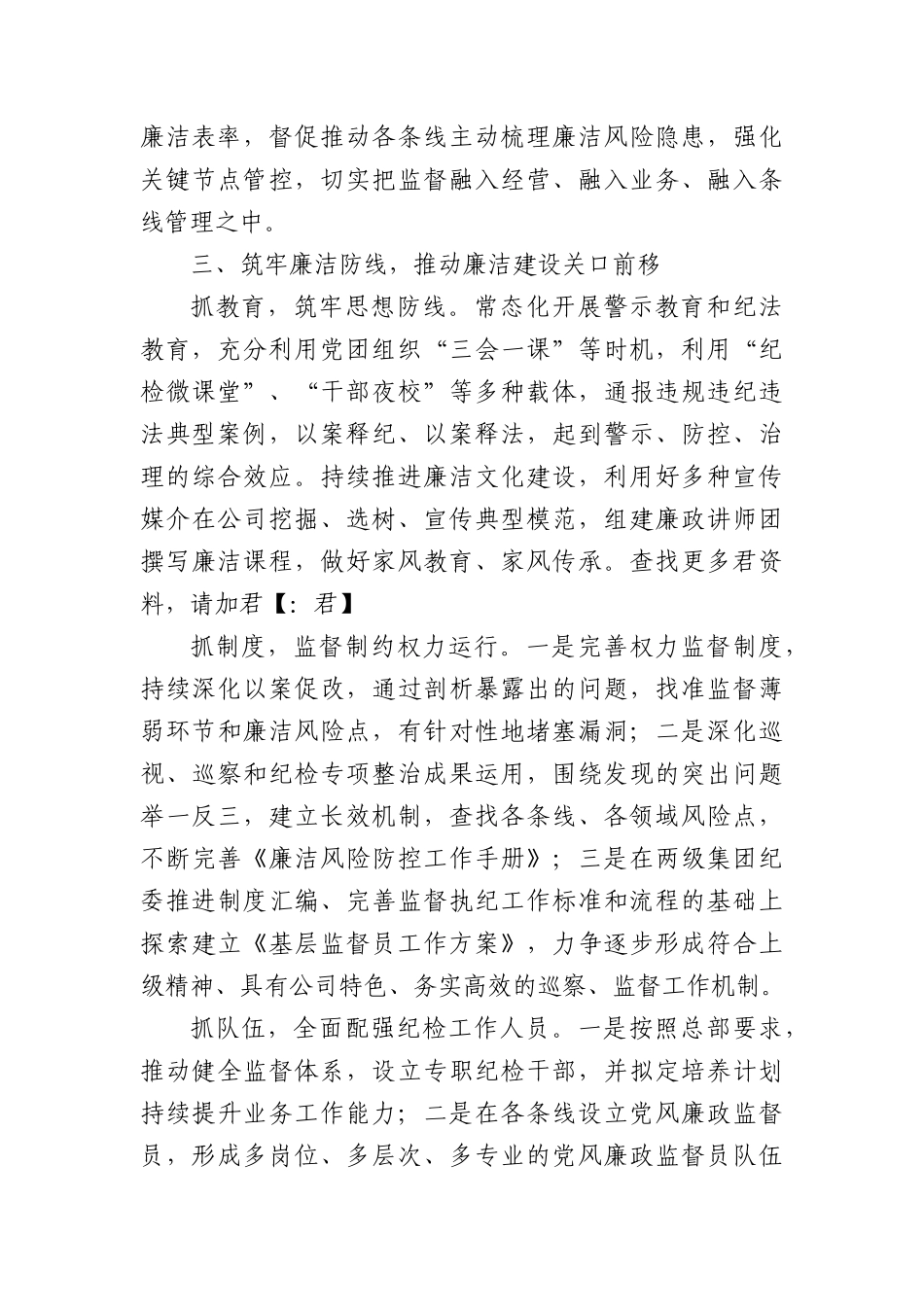 国企纪委2024年党风廉政建设工作计划_第3页