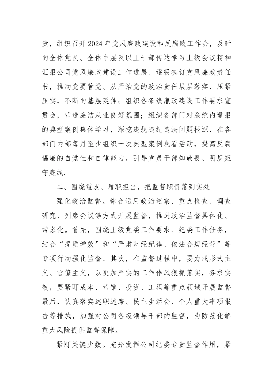 国企纪委党风廉政建设工作计划_第2页