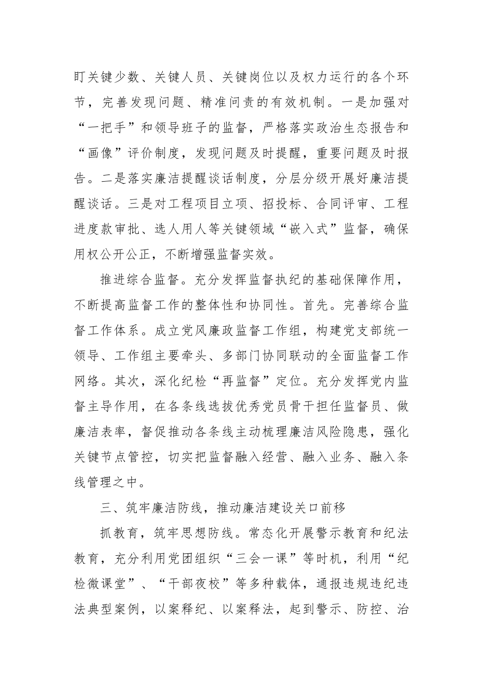 国企纪委党风廉政建设工作计划_第3页
