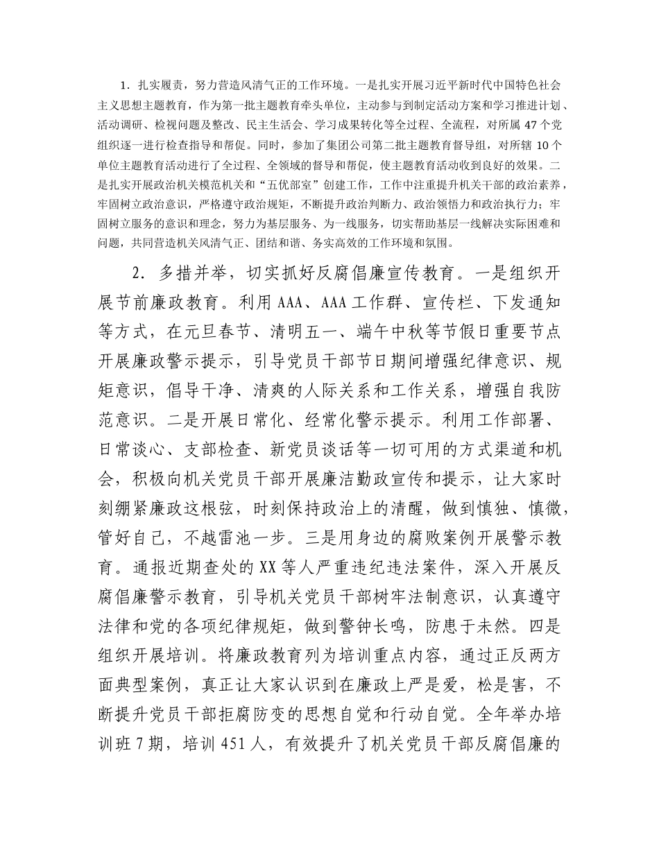 国企纪委书记2023年度述职报告4200字_第3页