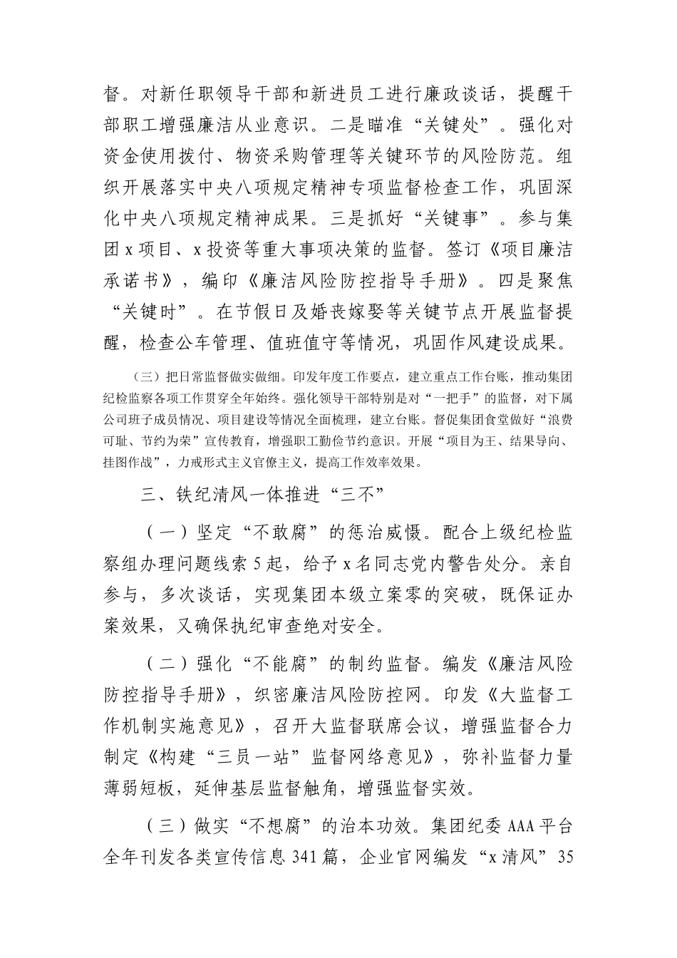国企纪委书记2023年述职述廉述学报告_第2页