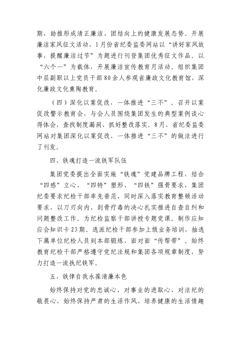 国企纪委书记2023年述职述廉述学报告_第3页