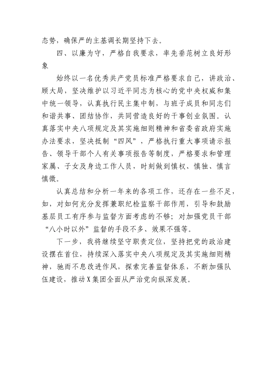 国企纪委书记述职述廉述学报告_第3页