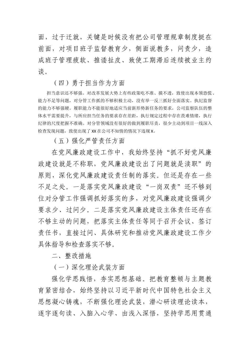 国企纪委书记主题教育暨教育整顿民主生活会个人对照检查材料_第2页