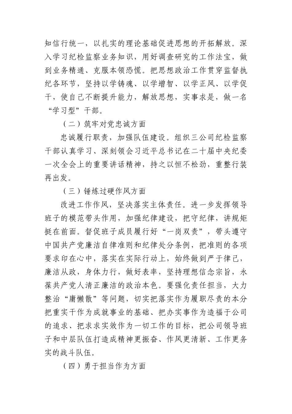 国企纪委书记主题教育暨教育整顿民主生活会个人对照检查材料_第3页