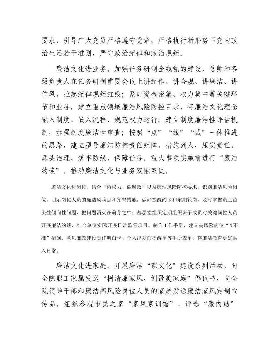 国企经验交流：创新管理体制，涵养廉洁文化_第2页