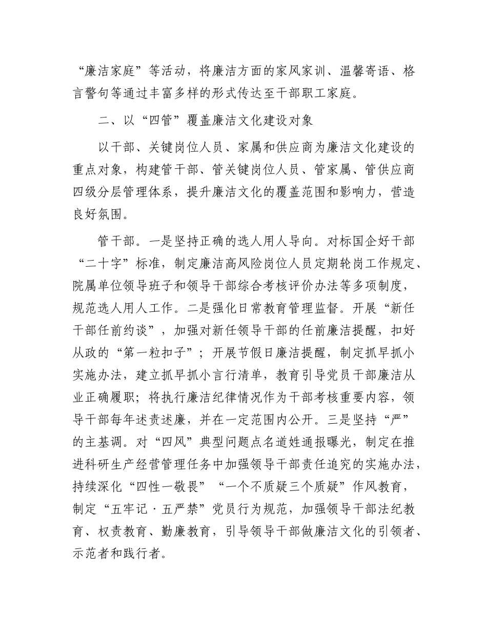 国企经验交流：创新管理体制，涵养廉洁文化_第3页