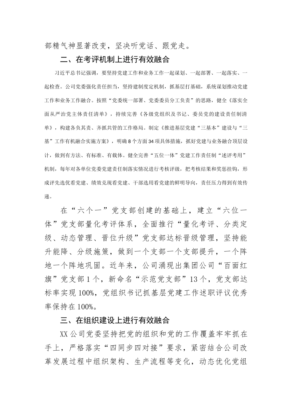 国企经验交流：深化“五个融合”聚力打造特色党建品牌_第2页