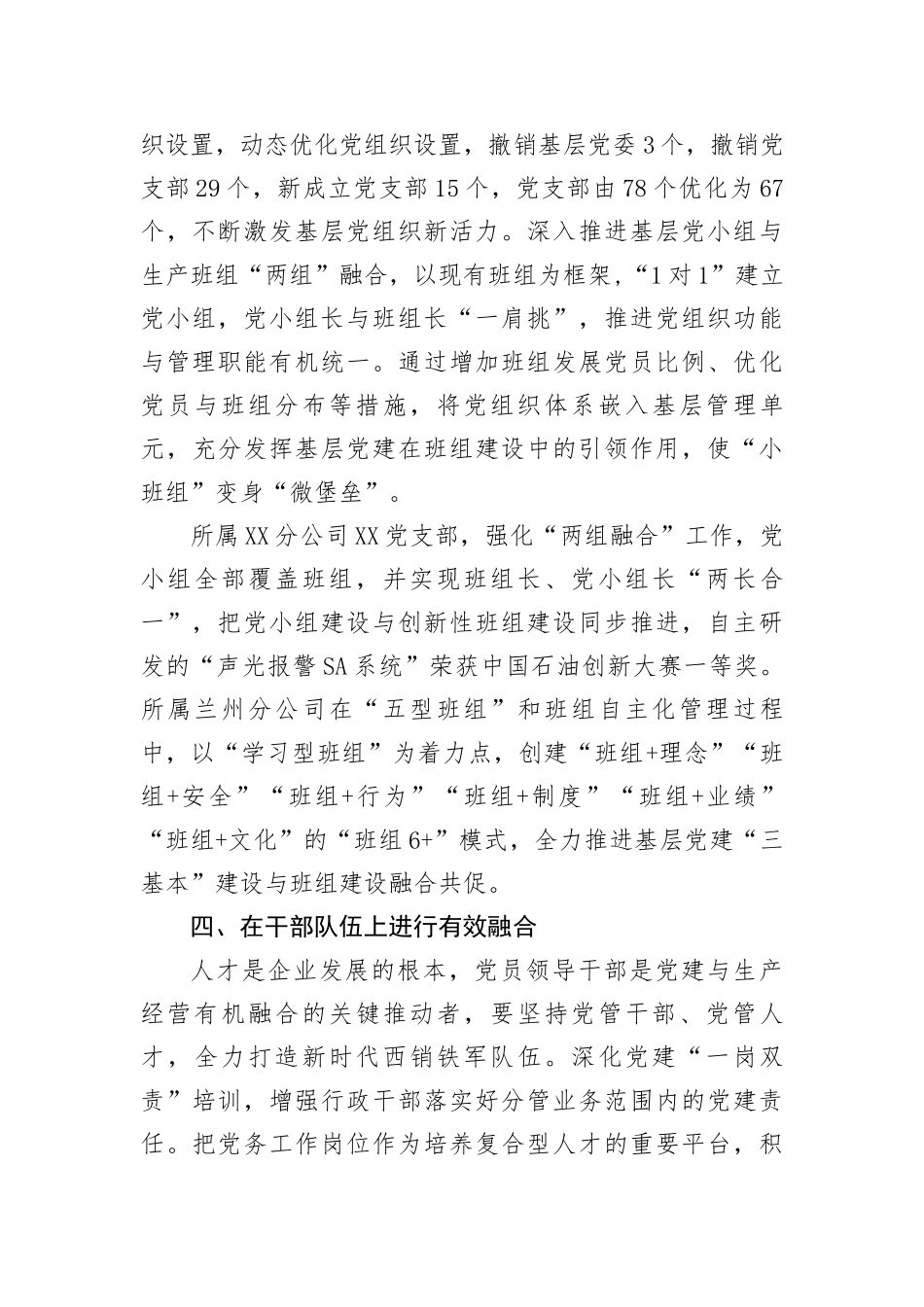 国企经验交流：深化“五个融合”聚力打造特色党建品牌_第3页