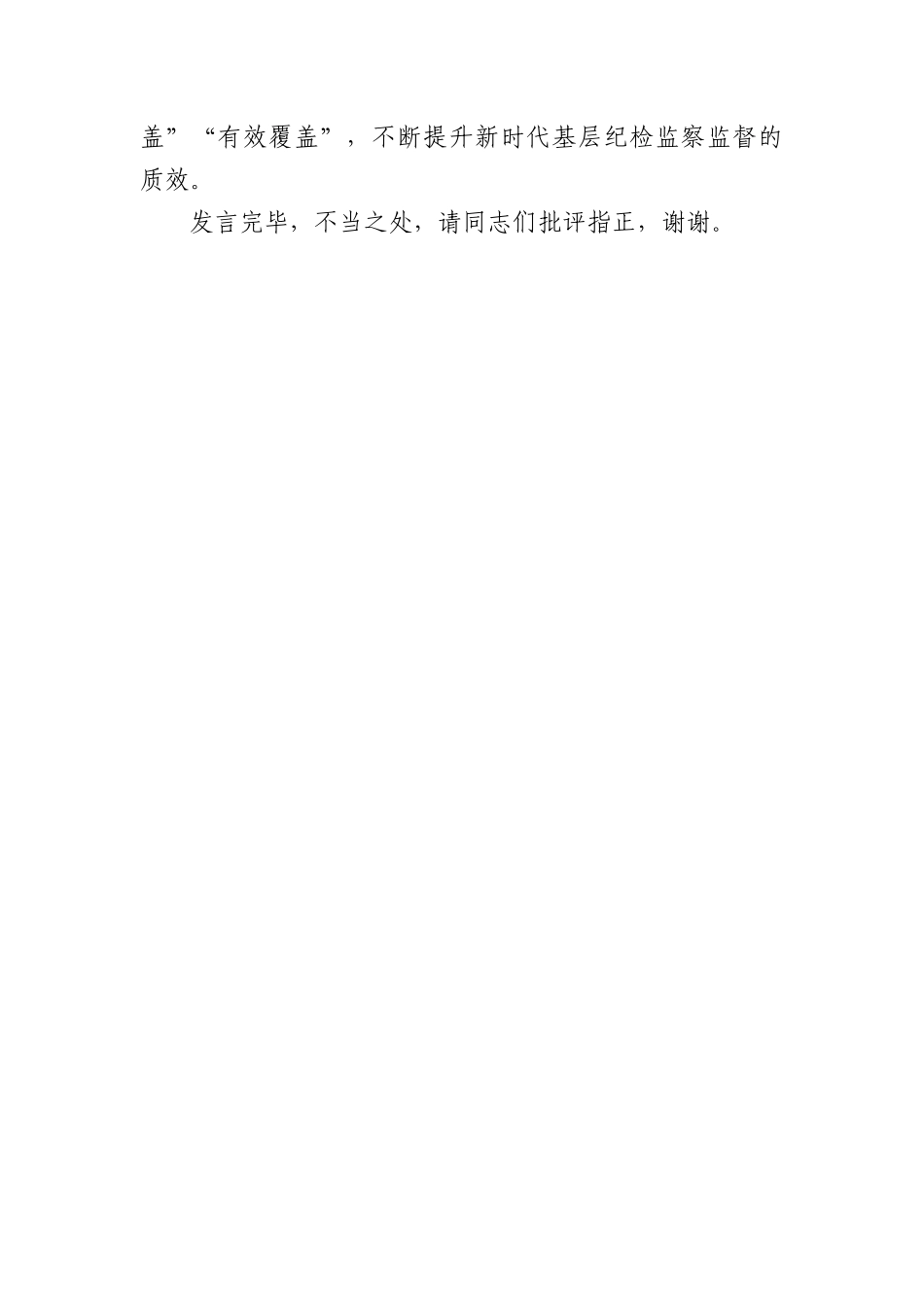 国企理论学习中心组全面从严治党专题研讨会上的交流发言_第3页