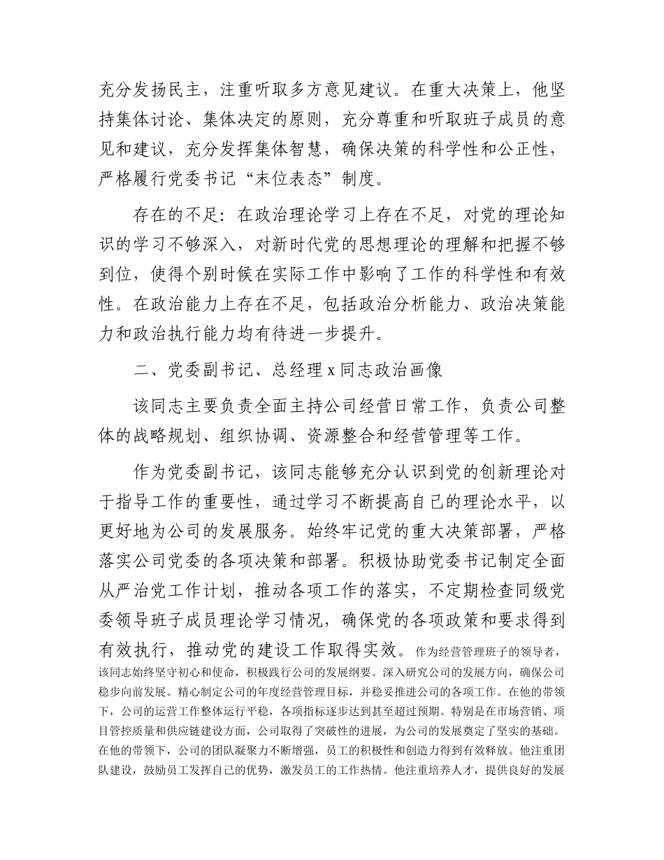 国企领导2023年政治画像报告_第2页