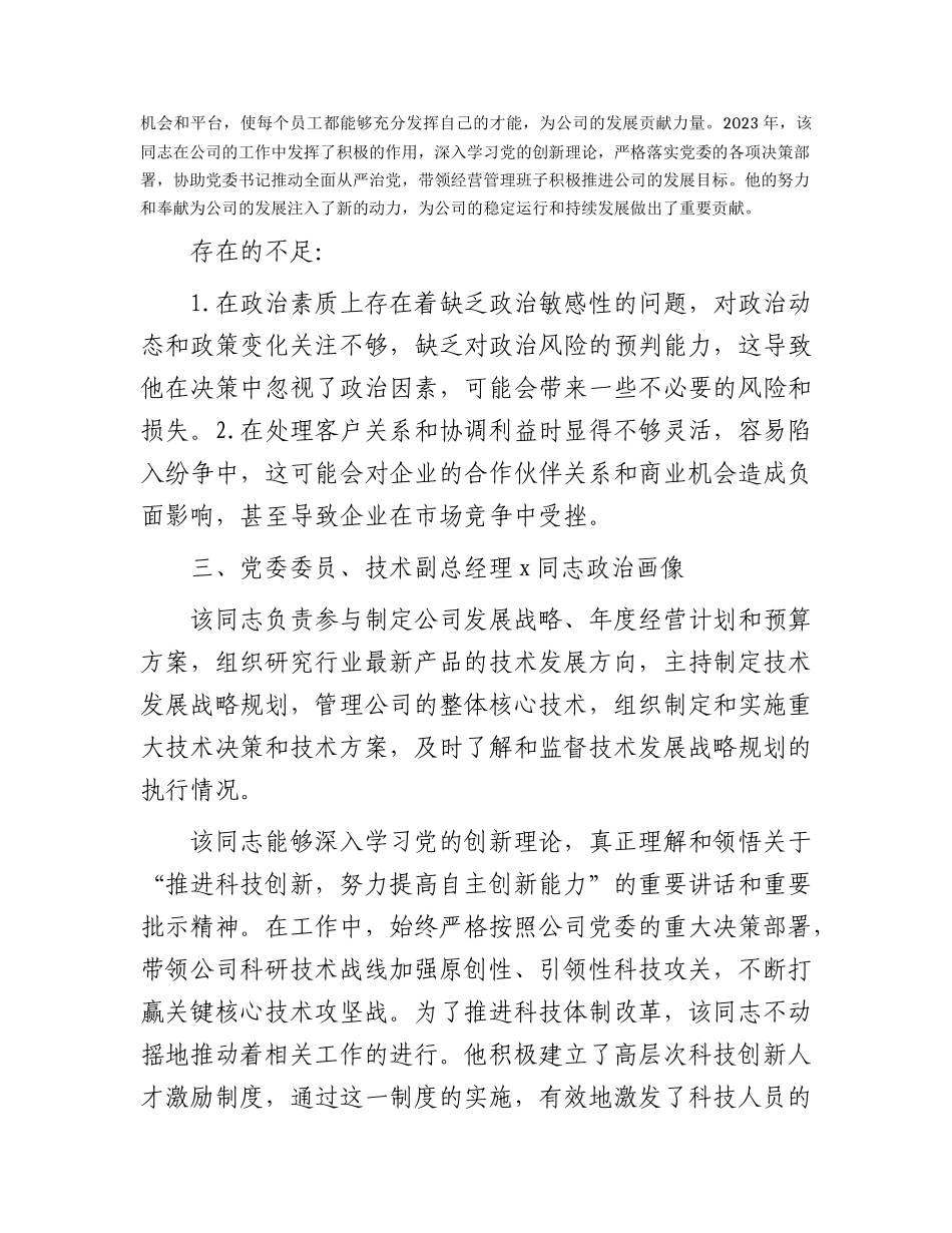 国企领导2023年政治画像报告_第3页
