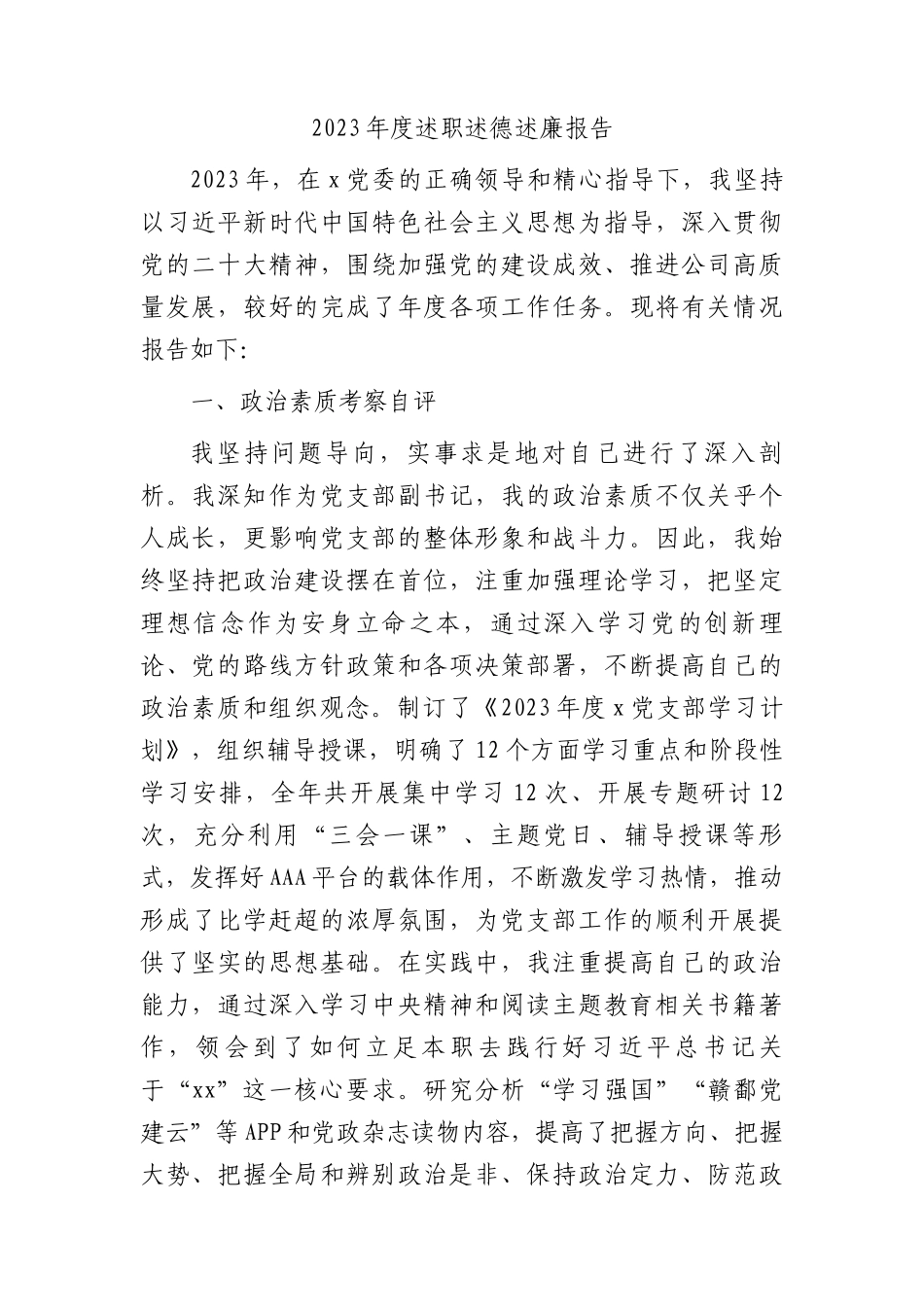 国企领导述职述德述廉报告3700字_第1页