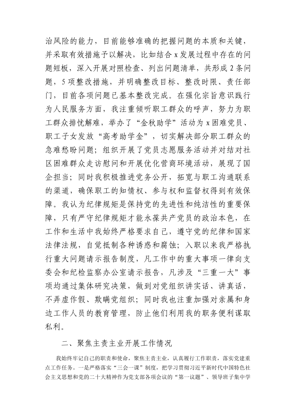 国企领导述职述德述廉报告3700字_第2页