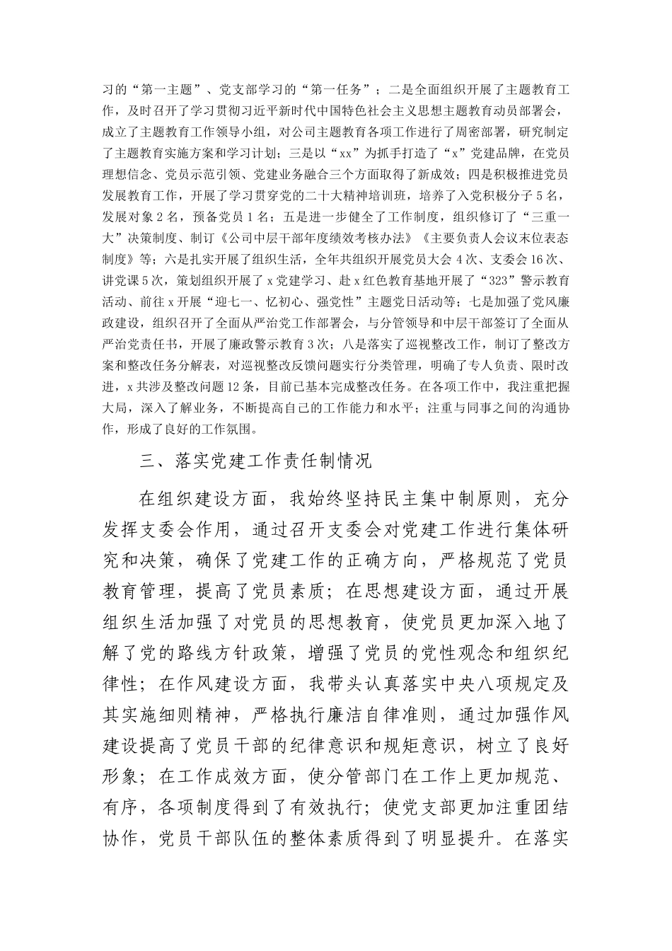 国企领导述职述德述廉报告3700字_第3页